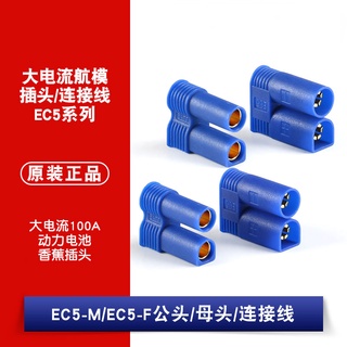 Ec5-f/m ปลั๊กกล้วยเชื่อมต่อแบตเตอรี่ ตัวเมีย ตัวผู้ กระแสไฟสูง 100A