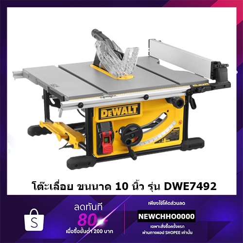 DEWALT DWE7492 โต๊ะเลื่อยองศาไฟฟ้า 10นิ้ว (250mm) 2000w รุ่น DWE7492A-IN (แถมใบติดกับเครื่อง1ใบ DT92