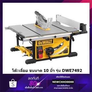 DEWALT DWE7492 โต๊ะเลื่อยองศาไฟฟ้า 10นิ้ว (250mm) 2000w รุ่น DWE7492A-IN (แถมใบติดกับเครื่อง1ใบ DT9249-QZ)