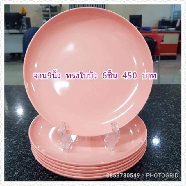 ซุปเปอร์แวร์จานใบบัว9นิ้ว สีพลาสเทล(ส้มพีช)