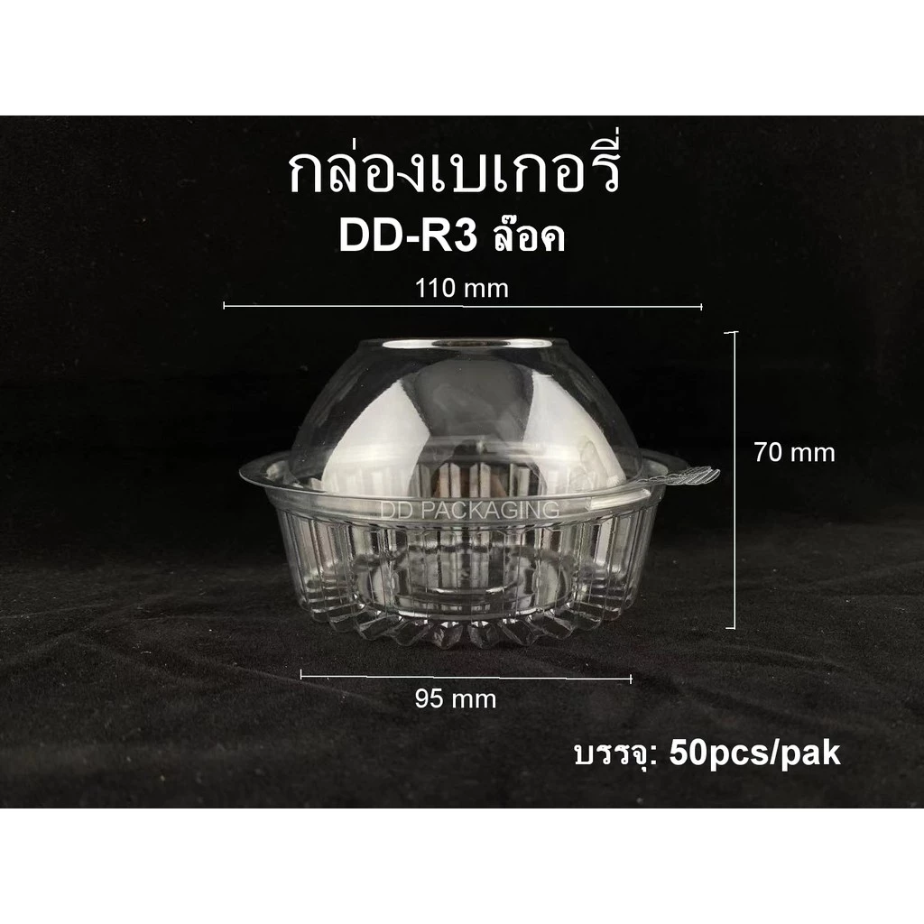 DEDEE (50ชิ้น)กล่องพลาสติกเบอร์R3 กล่องขนม กล่องใสเบเกอรี่ แบบล็อค