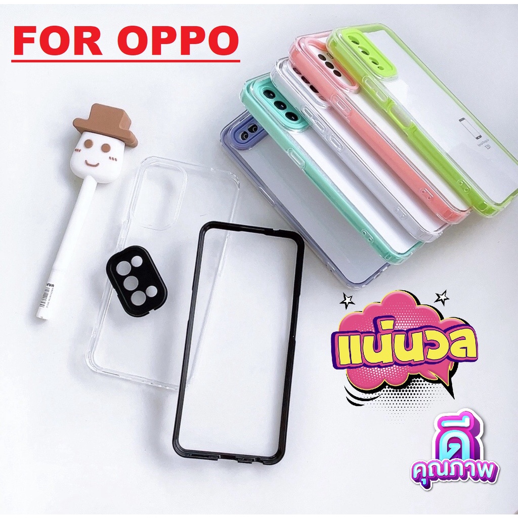 เคสใส ประกบ เคสออฟโป้ Case Oppo A94 เคสโทรศัพท์oppo เคสประกบขอบสี