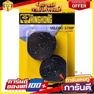 ✨Sale✨ KASSA/GIANT KINGKONG เทปหนามเตย รุ่น HB-VR25X4F-BL ขนาด 25 มม. x 4 ฟุต สีดำ ผลิตจากวัสดุคุณภาพ 🚚.💨