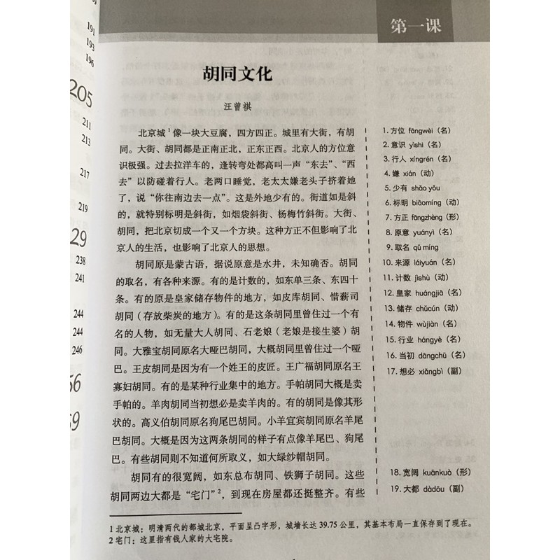 แบบเรียน Xiandai Hanyu Gaoji Jiaocheng 现代汉语高级教程 ราคา ถูกที่สุด ดีลบีเคเค แกลเลอรีภาพที่ 6