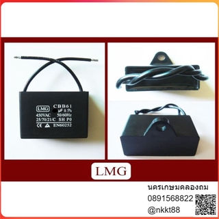 LMG คาปาซิเตอร์ คอนเดนเซอร์ Capacitor CAP LMG 10UF ถึง 40UF 450V เหลี่ยมดำ แค็ปพัดลม แค็ปแอร์ แค็ปมอเตอร์