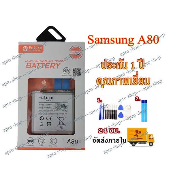 แบตโทรศัพท์มือถือ Samsung A80 งานFuture พร้อมเครื่องมือ ประกัน1ปี แบตซัมซุงA80