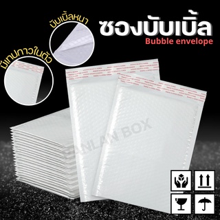 50ใบ , 100ใบ (ขนาดใหญ่พิเศษ) ฝา 5 cm ซองกันกระแทก ซองพลาสติกกันกระแทก ซองบับเบิ้ล ซองพัสดุ