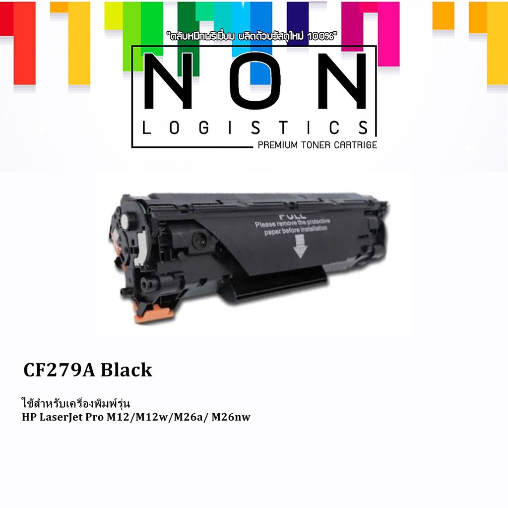 หมึกHp279A หมึกเทียบเท่า HP 79A(CF279A) Black For Printer HP LaserJet Pro M12a/ M12w/ MFP M26a/ MFP 