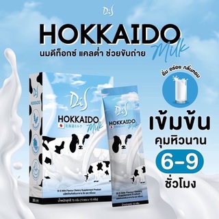 Di s Hokkaido Milk นมฮอกไกโดคุมหิว นมผอม