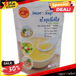 🔥ขายดี!! (แพ็ค3)Smart Soup Clear Chicken Broth 200g/สมาร์ทซุปซุปไก่ใส 200g 🔥สินค้าขายดี!!