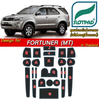 SLOTPAD ยางรองแก้ว TOYOTA Fortuner MT ปี05-14 ออกแบบจากรถเมืองไทยพวงมาลัยขวา แผ่นรองหลุม ยางรองหลุม ที่รองแก้ว SLOT PAD