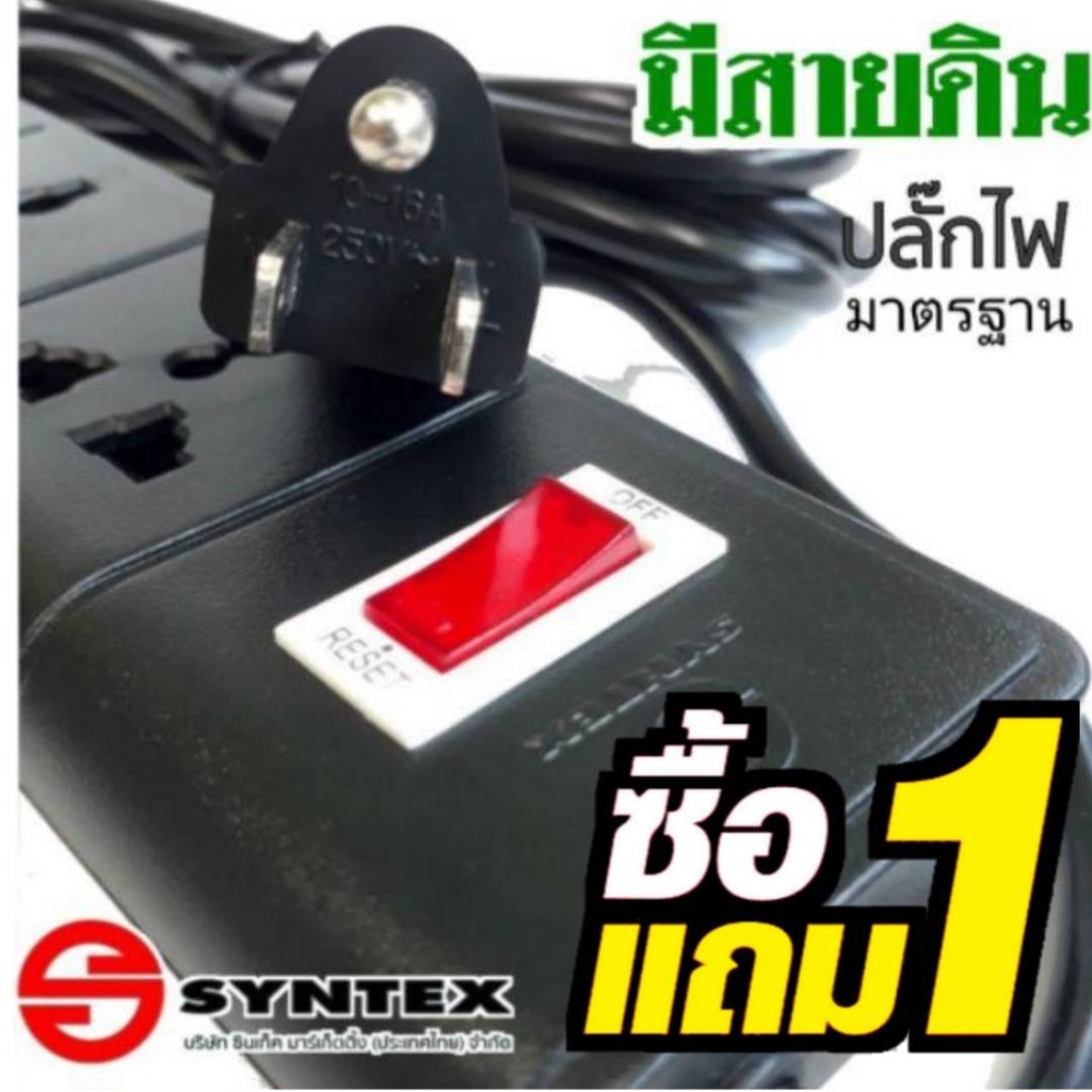 ปลั๊กไฟ​ Syntex​ Power bar 3ขา​ 4ช่อง​ 3m​  ตัดไฟอัตโนมัติ​ มีม่านนิรภัย​ ทำจากวัสดุไม่ติดไฟ​