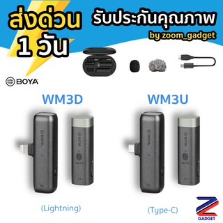 พร้อมส่งจาก🇹🇭[7.7 เหลือ 3,255 บ.✅] BOYA BY-WM3D / BY-WM3U 2.4GHz Wireless ไมค์ไร้สาย ไมค์ไลฟ์สด Wireless Microphone Boya