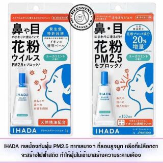 [Shiseido] IHADA Gel เจลกันฝุ่น pm 2.5, เกสรดอกไม้ และไวรัส