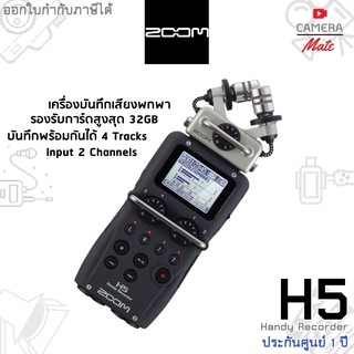 |ประกันศูนย์ 1ปี| Zoom H5 Handy Recorder เครื่องอัดเสียง เครื่องบันทึกเสียง