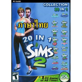 PC (แฟลชไดร์ฟ 8GB)   THE SIM 2  20 in 1 (ภาษาไทย) เกมส์ในตำนาน