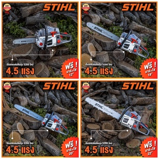 👍XDY STIHL5200เลื่อย4.5แรงแถมบาร์โซ่12นิ้ว/12นิ้ว /18นิ้ว /20นิ้ว /22นิ้ว/และอุปกรณ์น็อตไขควง คุณภาพดี สินค้ามีรับประกัน