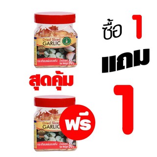 ซื้อ1 แถม 1 กระเทียมแผ่นอบแห้ง เครื่องเทศ 100% BUY 1 GET 1 Dried Sliced Garlic 90 g