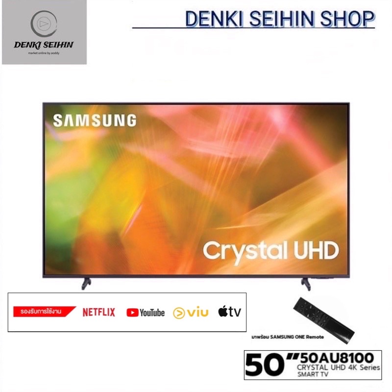 Samsung Crystal UHD 4K SMART TV ขนาด 50 นิ้ว 50AU8100 รุ่น UA50AU8100KXXT