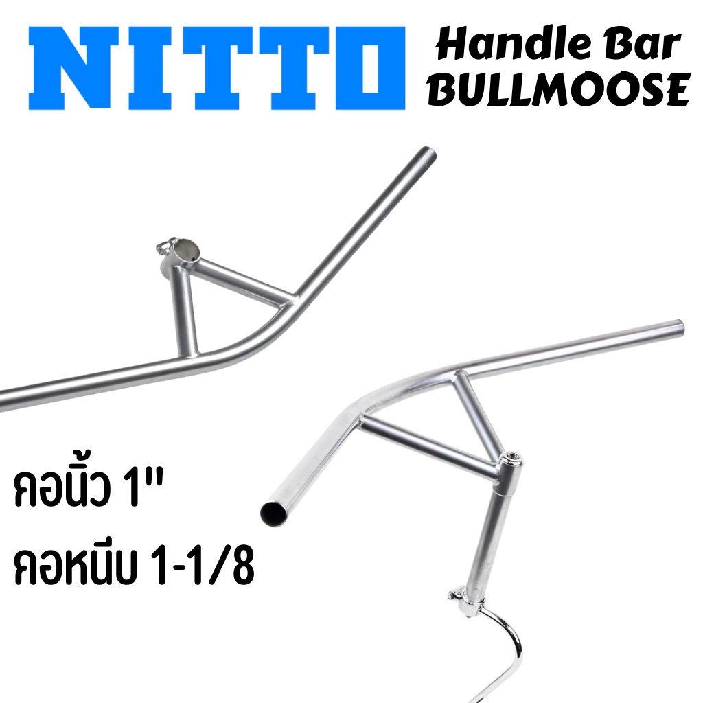 แฮนด์จักรยาน Nitto Bullmoose Handle Bar คอจุ่ม/คอหนีบ Made in Japan