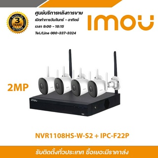 IMOU ชุดกล้องวงจรปิด NVR 8CH Wifi Kit Bullet 2C IP Camera 2MP รุ่น NVR1108HS-W-S2 + IPC-F22P จำนวน 4 ตัว