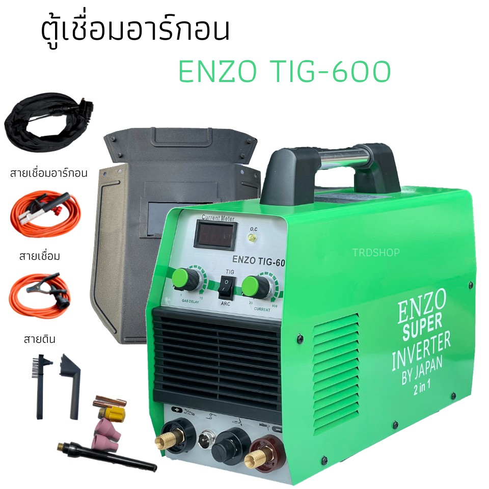 ตู้เชื่อมอาร์กอน ENZO TIG-600 มาพร้อมอุปกรณ์ สายเชื่อมอาร์กอนยาว 3 เมตร สายเชื่อมยาว 5 เมตร และสายดิ