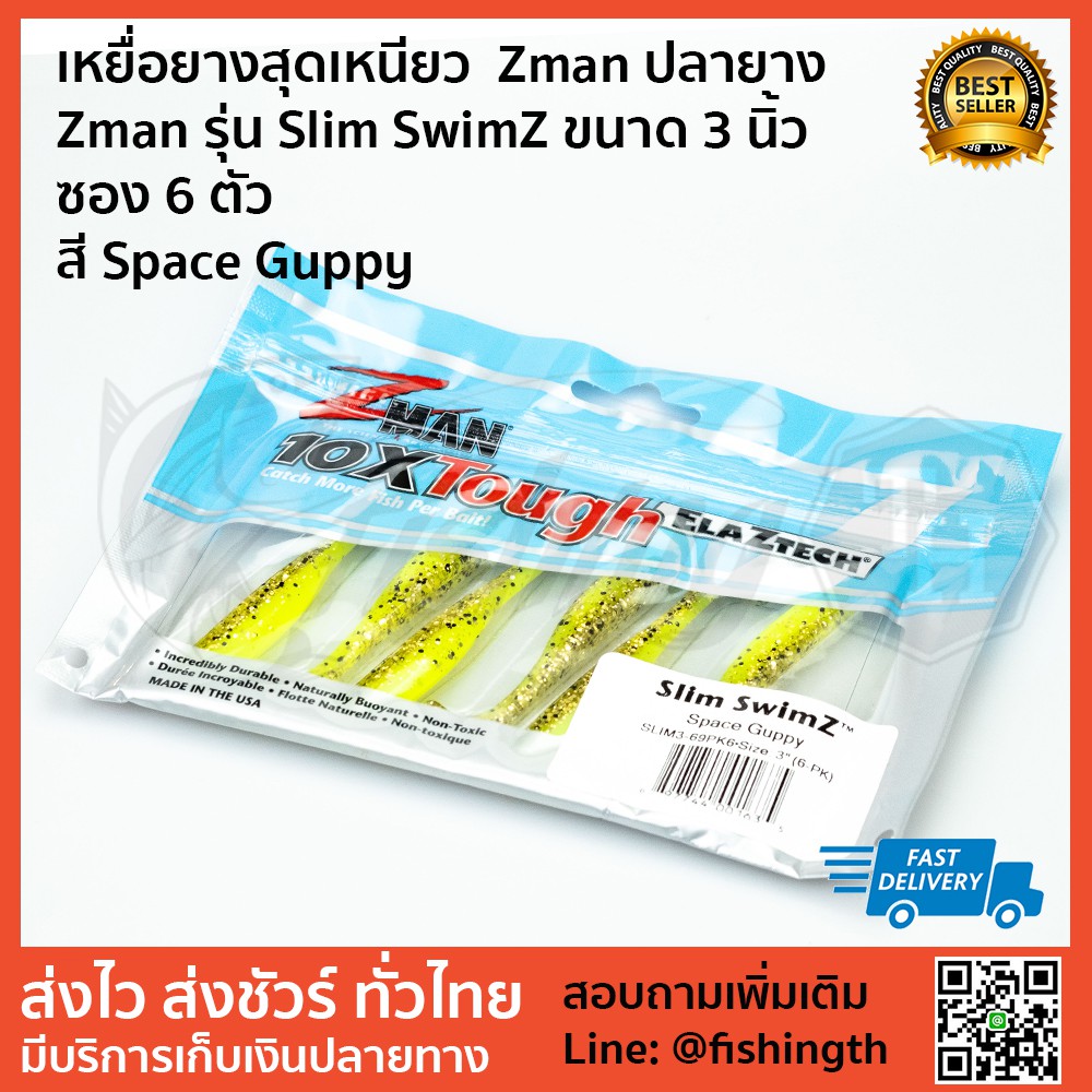 เหยื่อยางสุดเหนียว  Zman ปลายาง  Zman รุ่น Slim SwimZ ขนาด 3 นิ้ว  ซอง 6 ตัว  สี Space Guppy