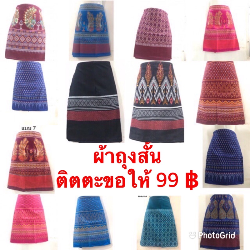 ผ้าถุงสั้นสำเร็จรูป พร้อมตะขอ2คู่ (ติดตะขอให้2ด้าน)