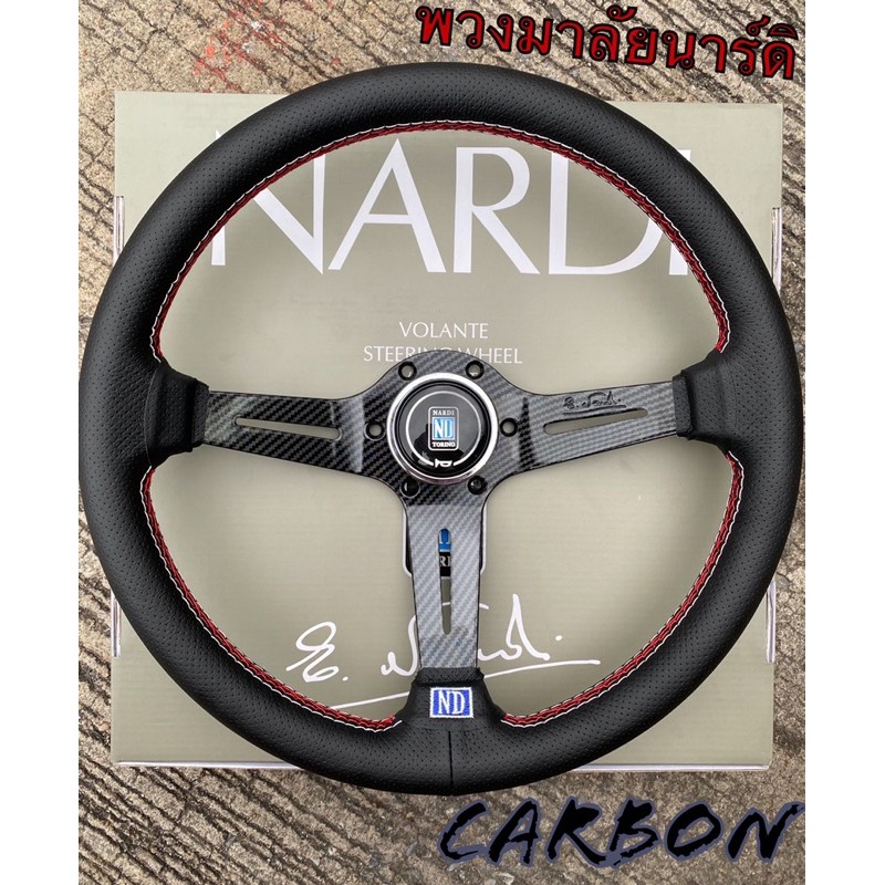 พวงมาลัยนาร์ดี้ Carbon พร้อมแป้นแตรนาดี้สายไฟและน๊อตงานเย็บ 2 ชั้น