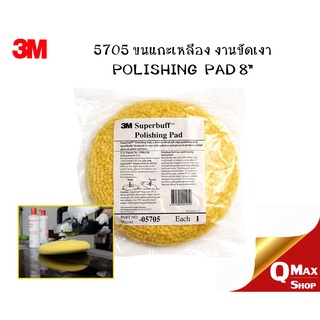 3เอ็ม 5705 ลูกขัดขนแกะสีเหลือง งานขัดเงา 3M 5705 SUPERBUFF POLISHING PAD