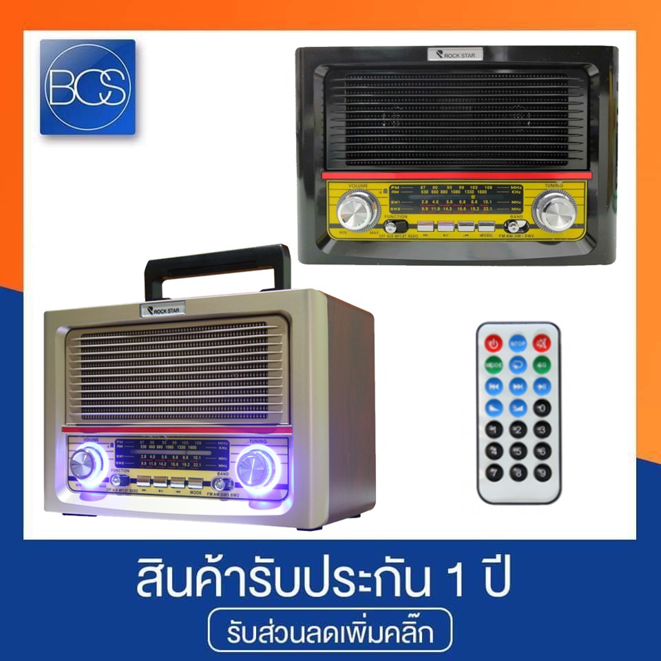 Rock Star RSB-6065 Mobile Radio ลำโพงพกพา มีแบตในตัว รองรับ บลูทูธ/วิทยุ/USB/SD/TF