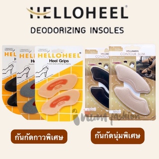 Helloheel แผ่นป้องกันกัดนุ่มพิเศษ กันกัดนิ่ม กันกัดนิ่มพิเศษ เสริมหลัง พร้อมส่ง