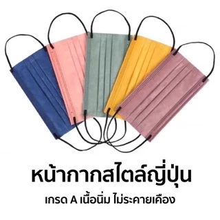 แมสสีรุ้งพาสเทส 1กล่อง50ชิ้นงานดีมีคุณภาพ 🇹🇭พร้อมส่งในไทย🇹🇭 (หนา3ชั้น)
