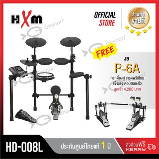 กลองไฟฟ้า HXM รุ่น HD-008L แถมฟรี กระเดื่องคู่ JINBAO รุ่น JB P-6A รับประกัน 1 ปี