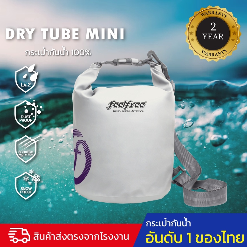 กระเป๋ากันน้ำ ถุงกันน้ำ ขนาด 3 ลิตร FEELFREE DRY TUBE MINI