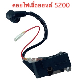 คอยไฟเครื่องเลื่อยยนต์ รุ่น 5200 ใช้ได้กับเครื่องทุกยี่ห้อ อย่างดี