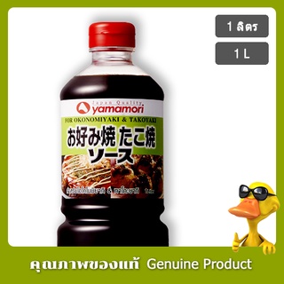 ยามาโมริ-ไทย ซอสโอโคโนมิยากิ 1 ลิตร - Yamamori - Thai Okonomiyaki Sauce 1L