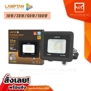 (ไม่ใช่SOLARนะคะ) Lamptan สว่างพิเศษ 10w 30w 50w แสงขาว และ แสงวอร์ม LED Floodlight Force  รุ่น Force สปอตไลท์