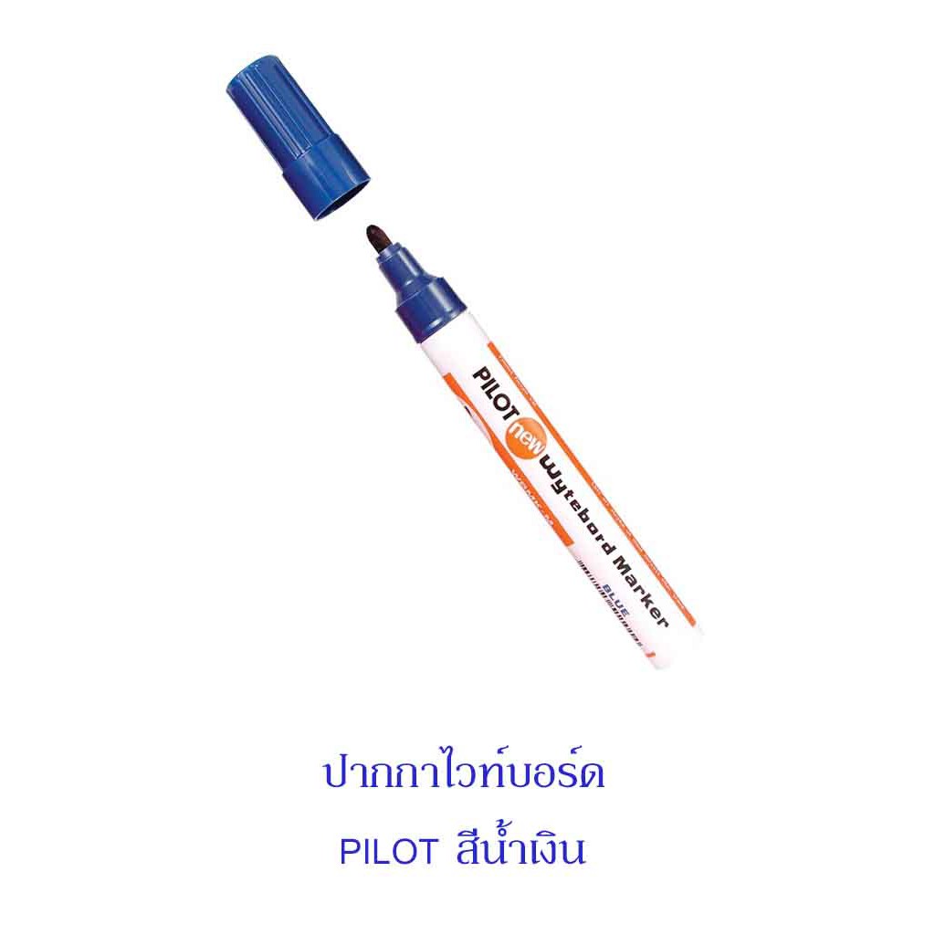 ปากกาไวท์บอร์ด Pilot หัวแหลม เติมหมึกได้ ราคา ถูกที่สุด ดีลบีเคเค แกลเลอรีภาพที่ 2