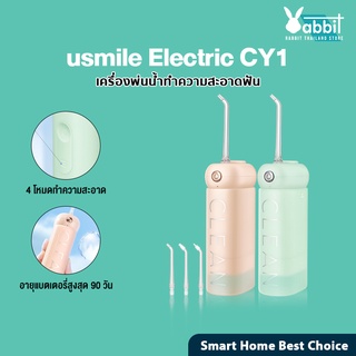 usmile CY1 Dental-level Flossing On-the-Go ไหมขัดฟันพลังน้ำ พกพา เครื่องพ่นน้ำทำความสะอาดฟัน ไหมขัดฟันพลังน้ํา