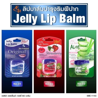 ลิปมันบาล์ม ลิปมันบำรุงริมฝีปาก Jelly Lip Balm