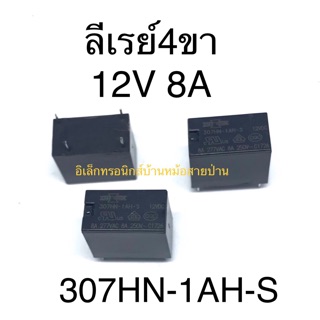 (1ล็อต5ตัว)รีเลย์4ขา DC12V 8A