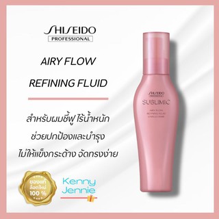 SHISEIDO SUBLIMIC Airy Flow Refining Fluid 125 ml. สำหรับผมชี้ฟูจัดทรงยาก