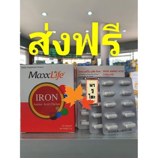 IRON MaxxLife (ไอรอน อะมิโน แอซิด คีเลต)  30 แคปซูล ธาตุเหล็กบำรุงเลือด ป้องกันโรคโลหิตจางช่วยให้ร่างกายแข็งแรง