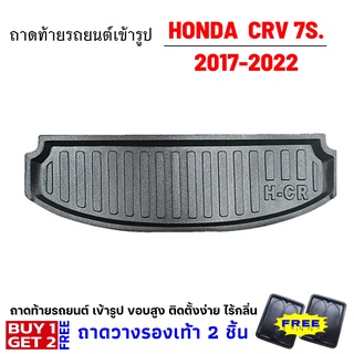 ถาดท้ายรถยนต์ เข้ารูป CR-V 7ที่นั่ง 2017-2022-โฉมเก่า ท้ายรถ HONDA CR-V 7ที่นั่ง 2017-2022-โฉมเก่า