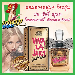 [แท้💯%]น้ำหอมหวานอุ่นๆ Juicy Couture Viva La Juicy Gold Couture EDP 100ml.(พร้อมส่ง+กล่องซีล)