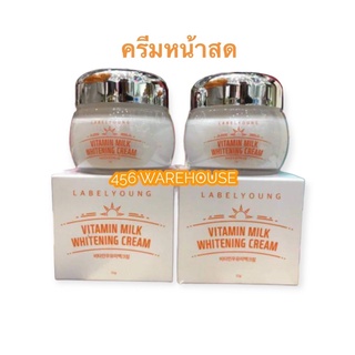 ครีมหน้าสด label young vitamin milk whitening cream