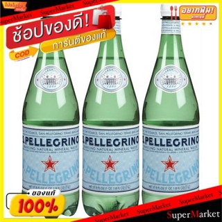 ว๊าว🍟 San Pellegrino ซาน เพลลีกรีโน น้ำแร่ธรรมชาติ น้ำดื่ม ขนาด 1000ml แพ็คละ3ขวด Water Natural Mineral น้ำเปล่าและน้ำผล