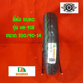 100/90-14 ยี่ห้อ DURO รุ่น HR 918 ยางสำหรับใส่รถ honda pcx honda click