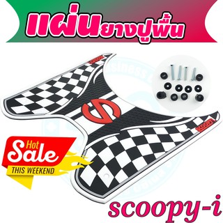 โปรดีๆจ้า..ยางรองเท้าปูพื้นยางสังเคราะห์  Scoopy i สำหรับ แผ่นพื้นยางที่เหยียบเท้า ลาย Racing สีขาว - สีดำ